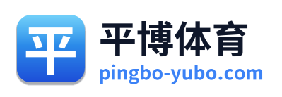 平博体育